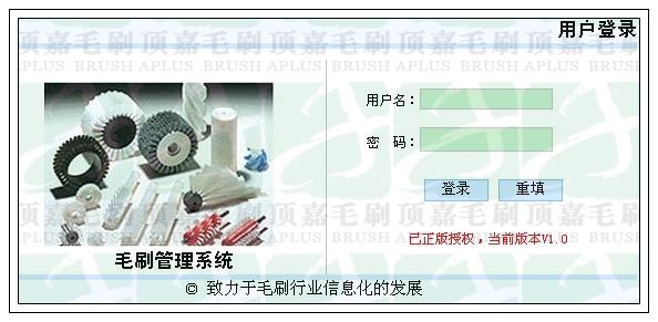 毛刷ERP